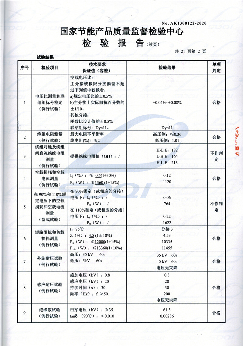 高低压试验报告-S11-1250金东金东金东油浸式变压器-2.jpg